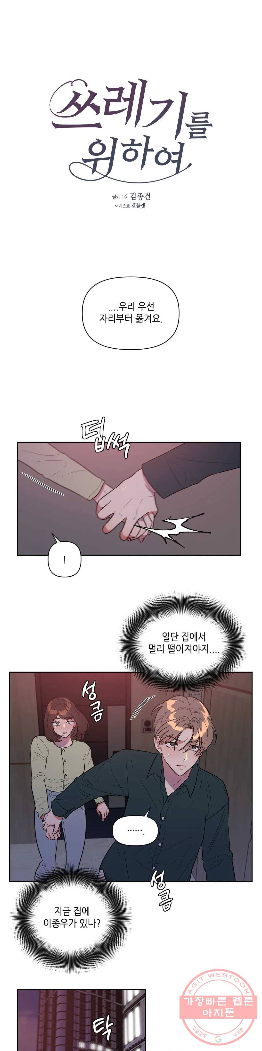 쓰레기를 위하여 20화 1