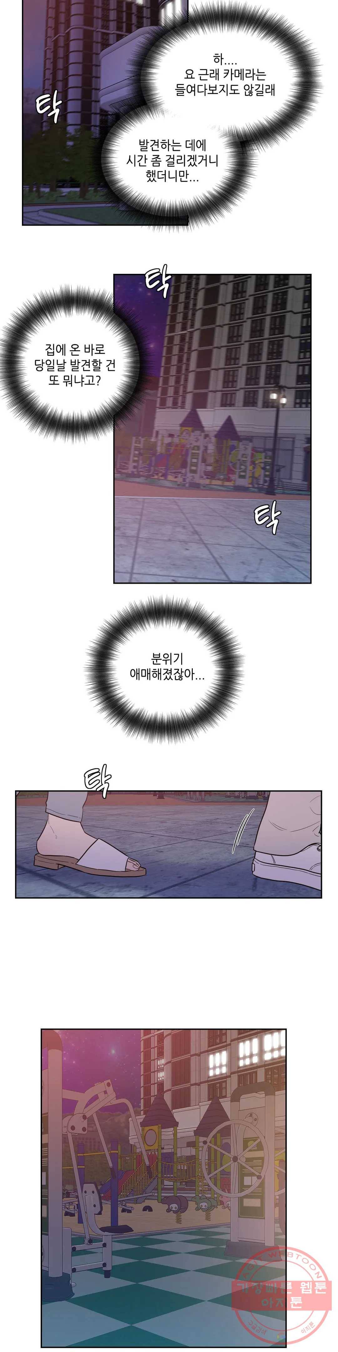 쓰레기를 위하여 20화 2