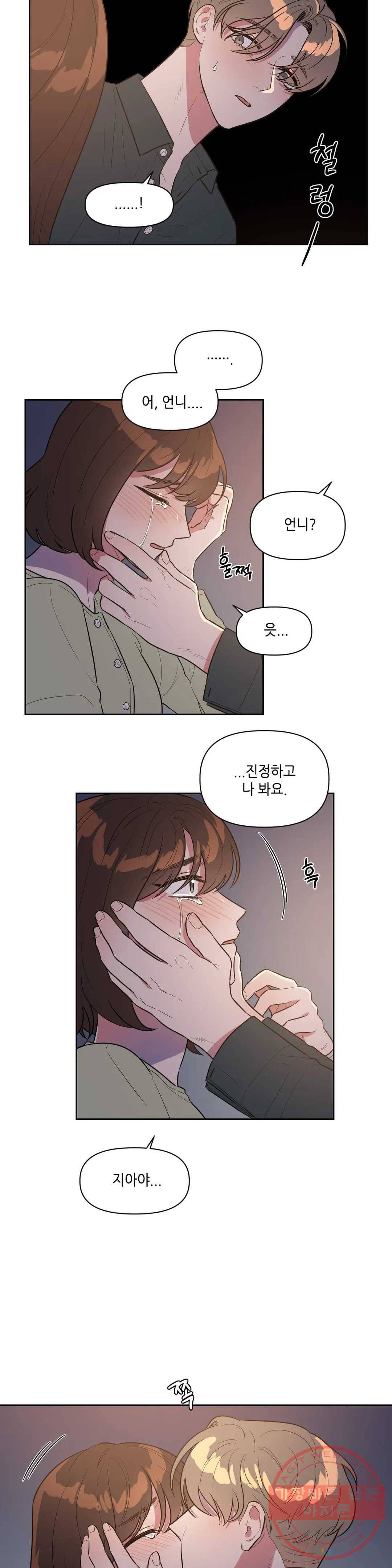 쓰레기를 위하여 20화 4
