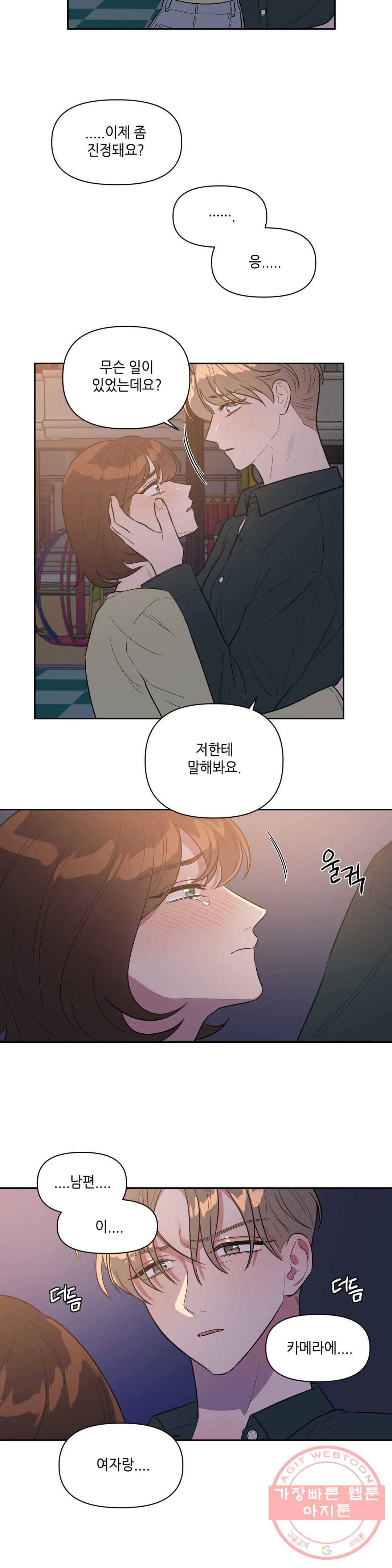 쓰레기를 위하여 20화 6