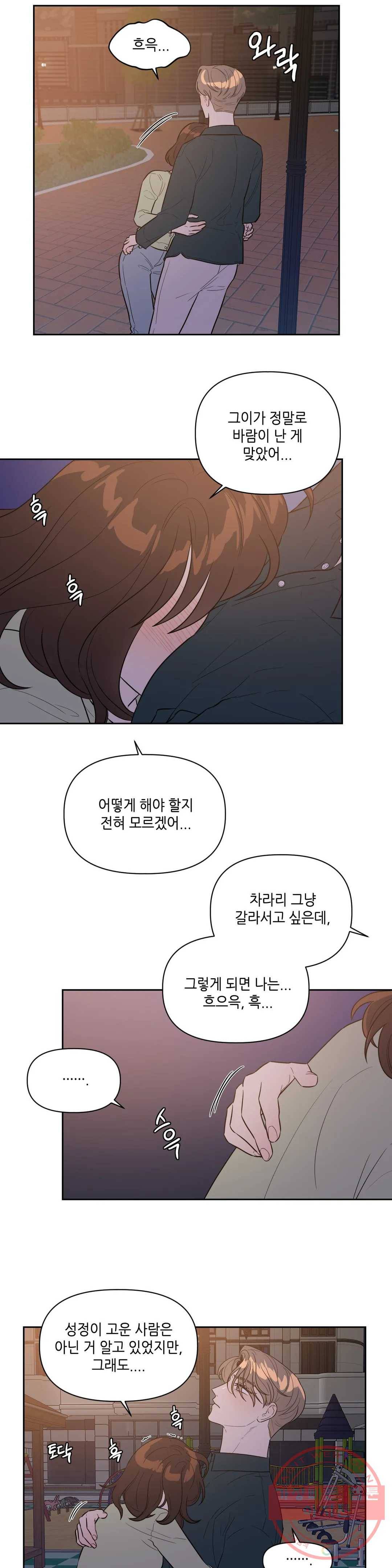 쓰레기를 위하여 20화 7