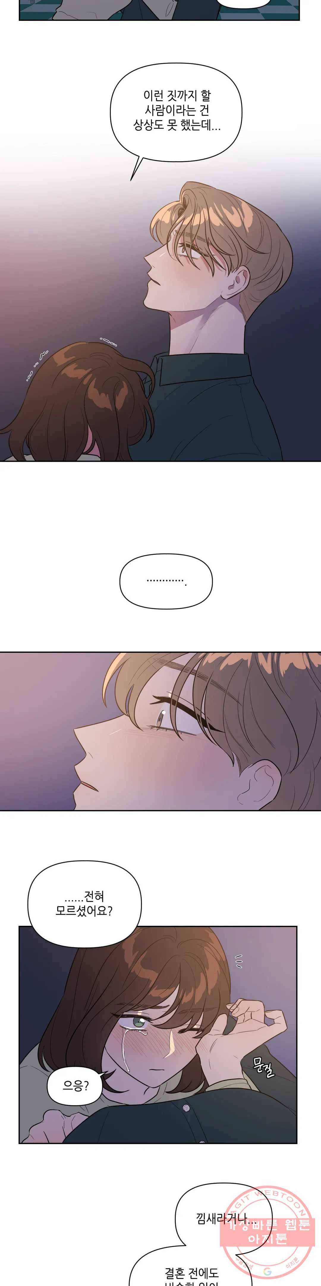 쓰레기를 위하여 20화 8