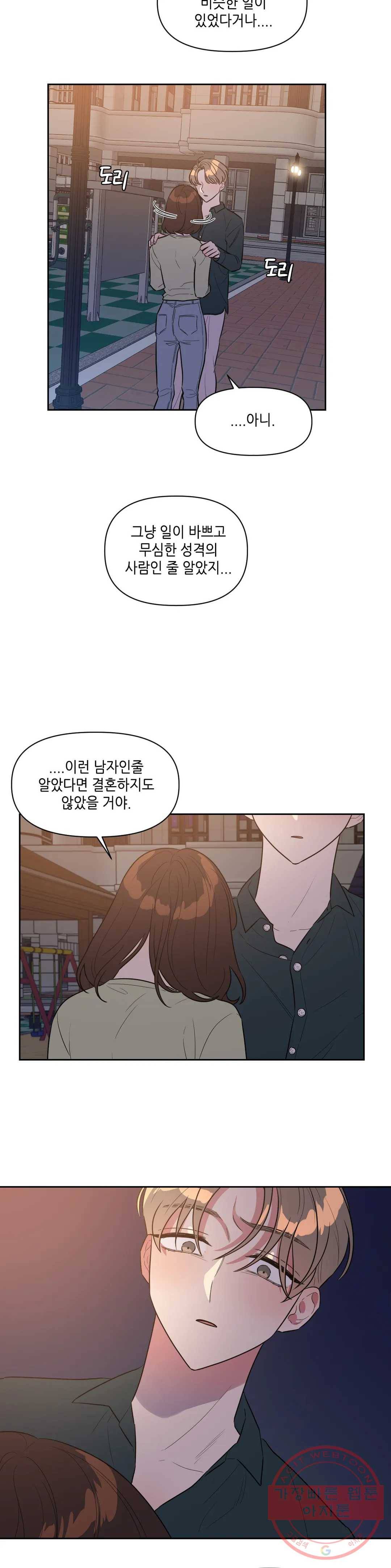 쓰레기를 위하여 20화 9