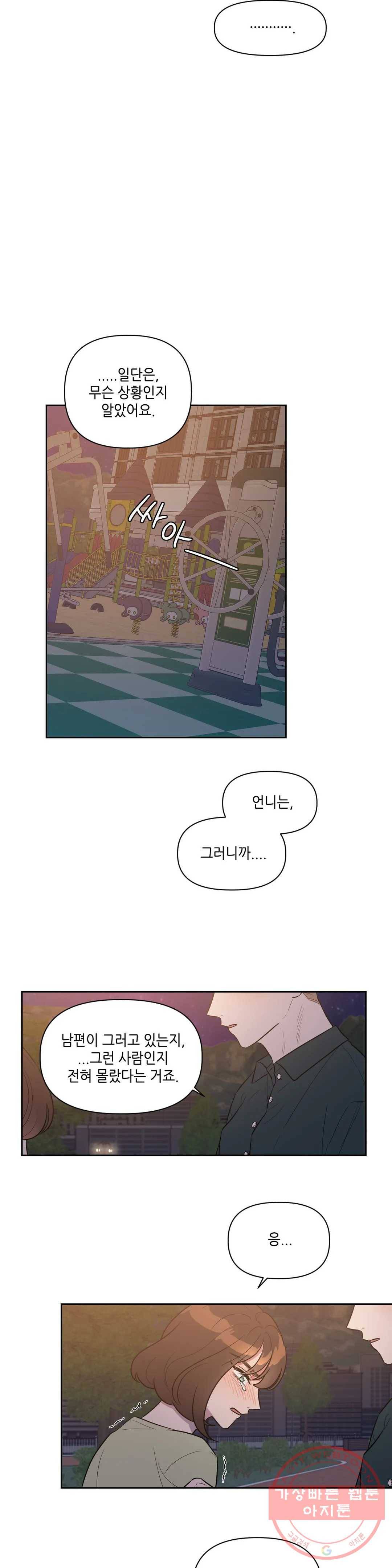 쓰레기를 위하여 20화 10