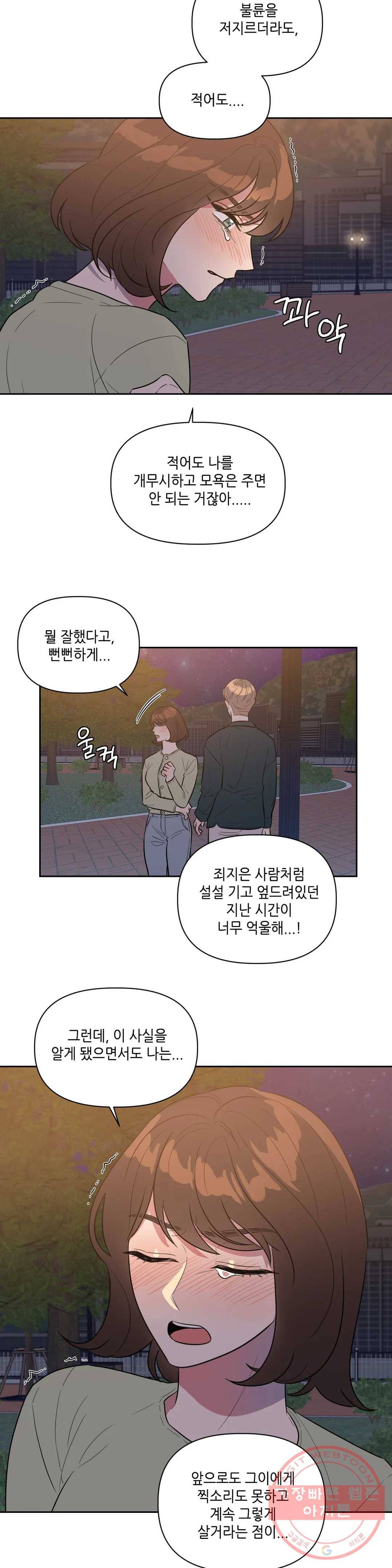 쓰레기를 위하여 20화 11