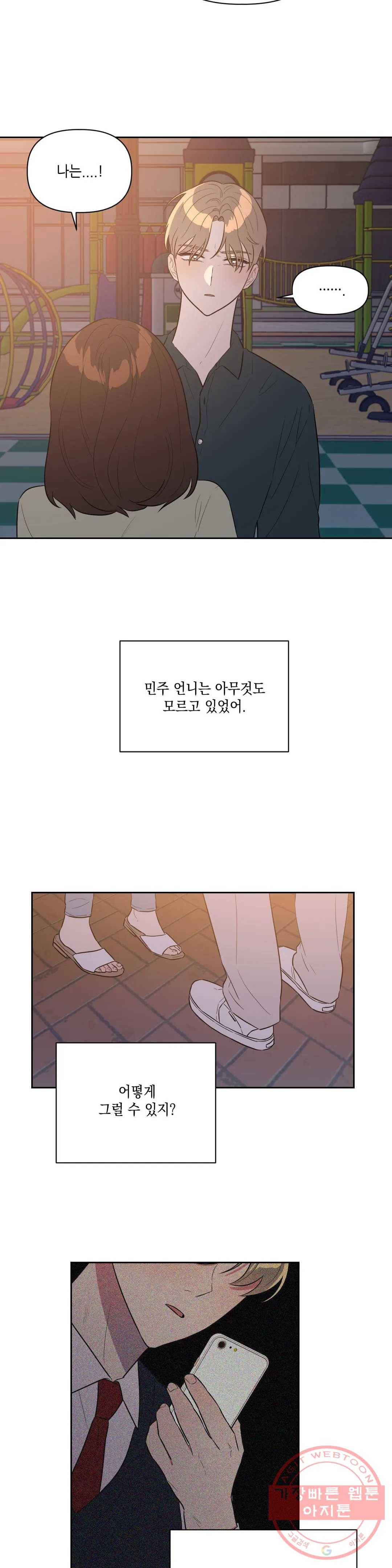 쓰레기를 위하여 20화 12