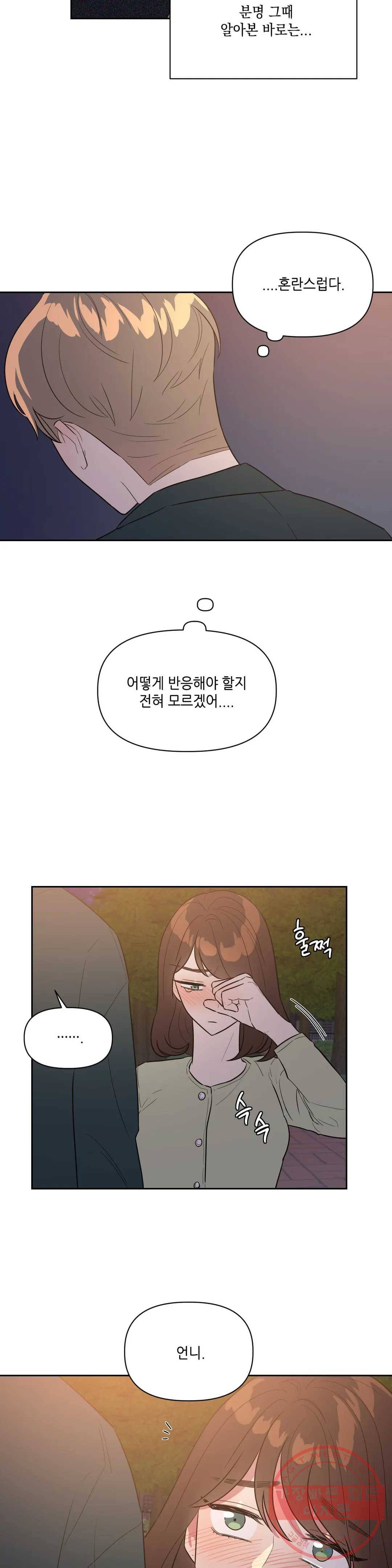 쓰레기를 위하여 20화 13