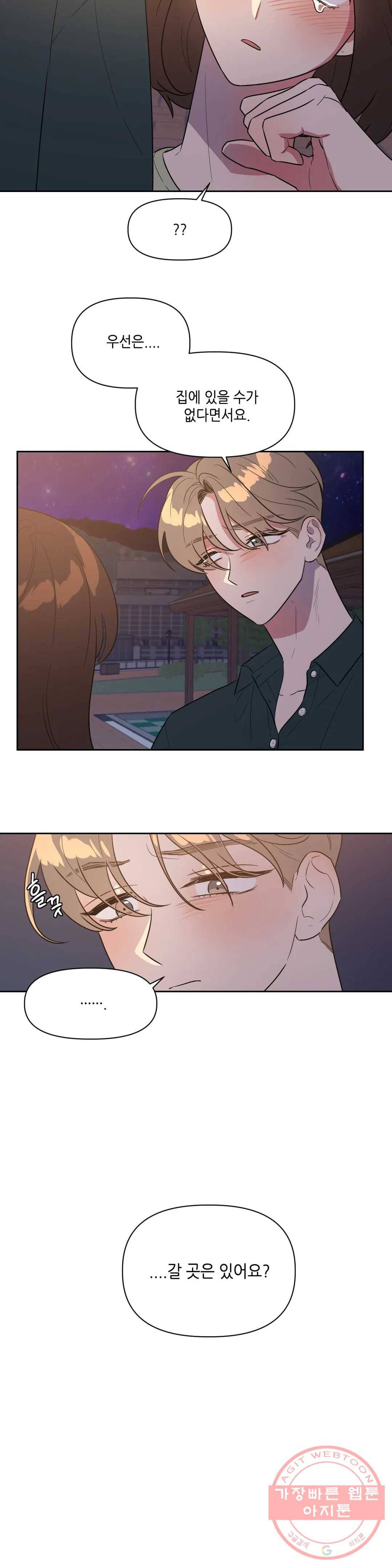 쓰레기를 위하여 20화 14