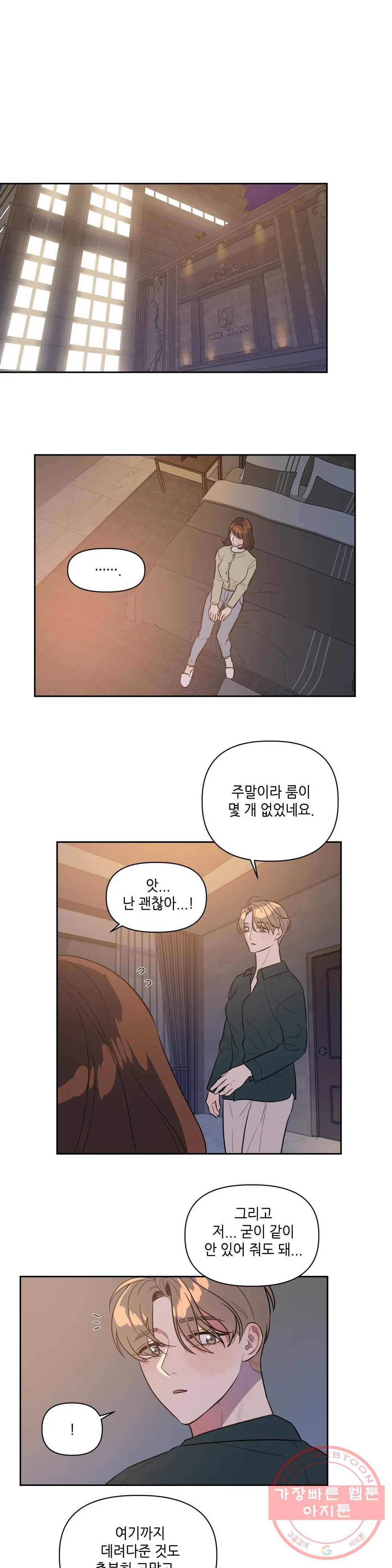 쓰레기를 위하여 20화 15