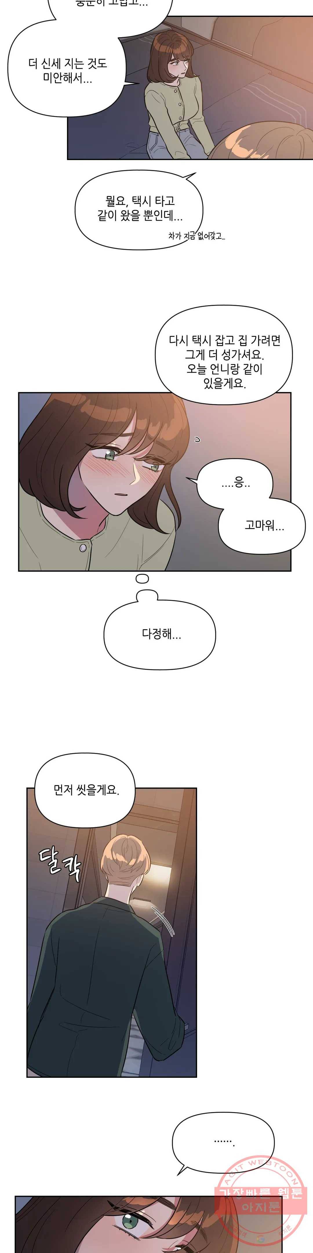 쓰레기를 위하여 20화 16