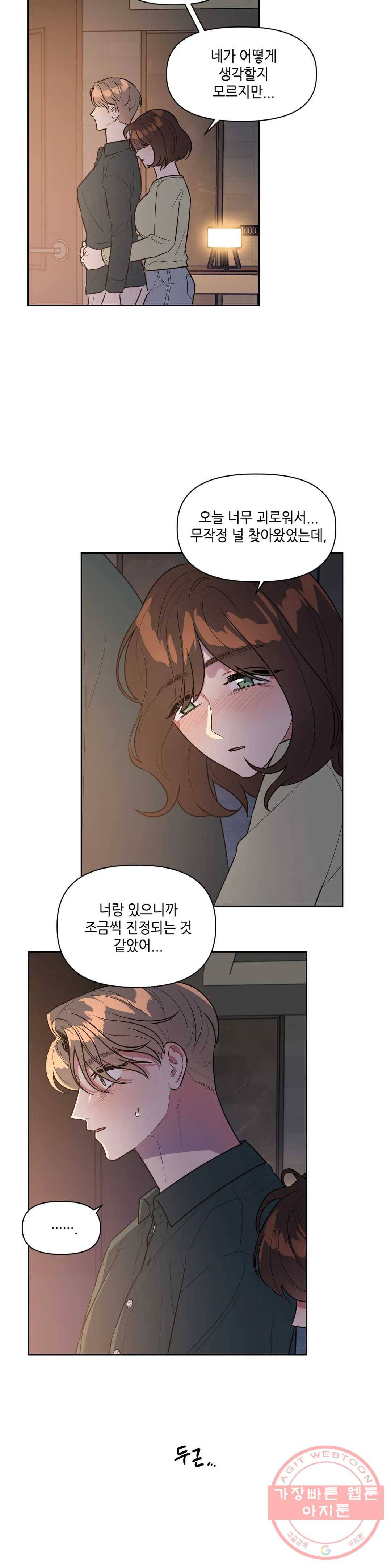 쓰레기를 위하여 20화 18