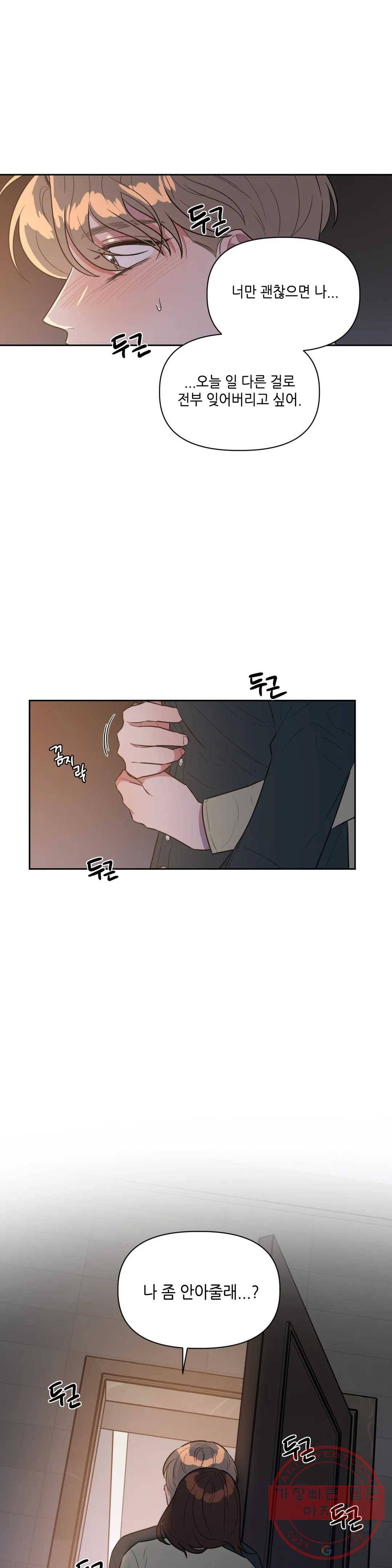 쓰레기를 위하여 20화 19