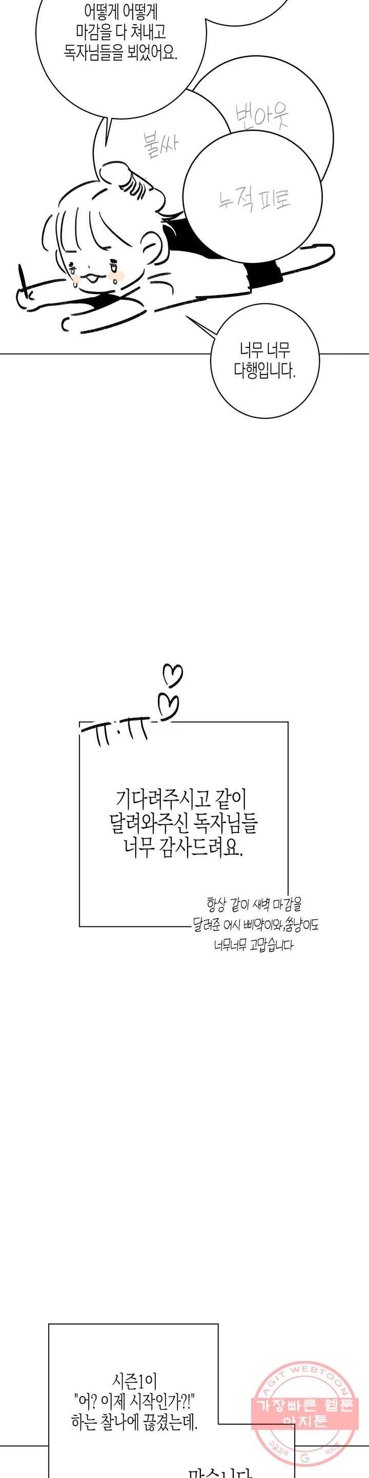 그래도, 좋아해? (시옌) (시옌) 1부 후기 2