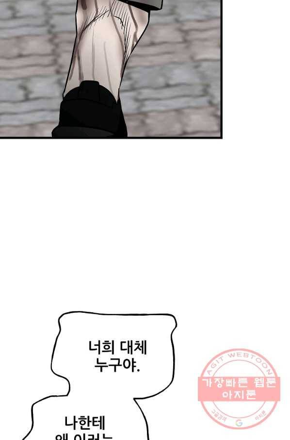 철보: [빌런] 106화 11