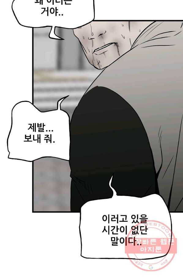 철보: [빌런] 106화 12