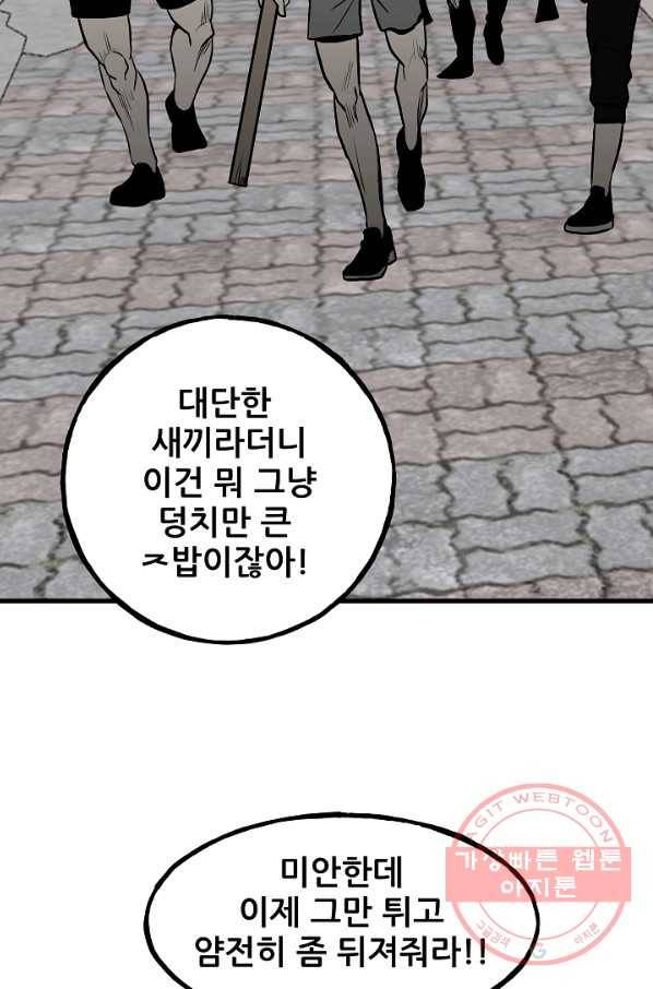 철보: [빌런] 106화 14