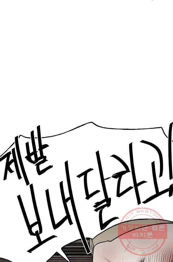 철보: [빌런] 106화 16