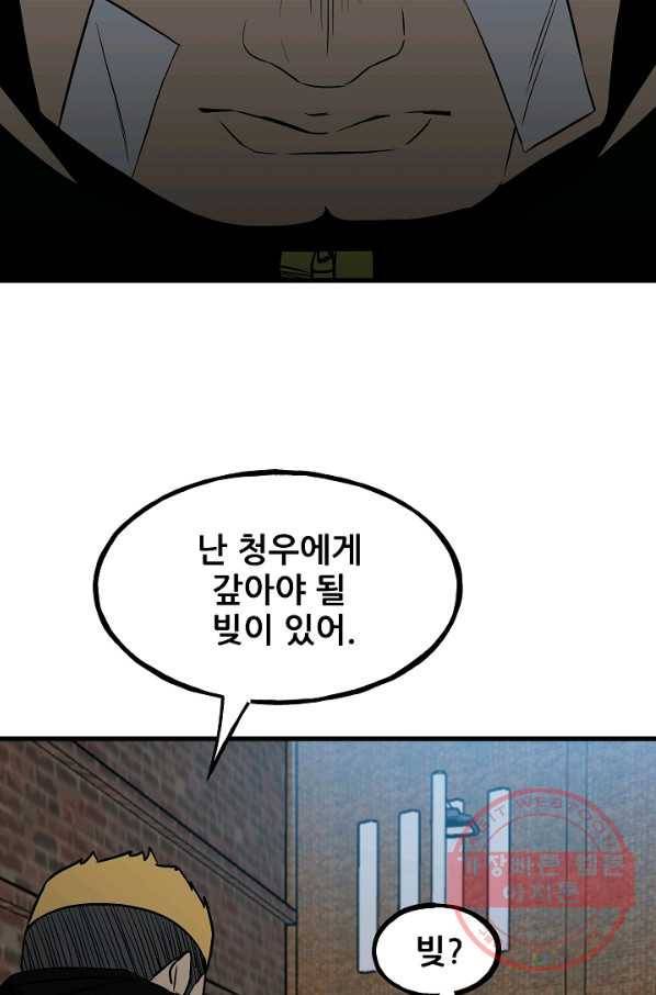 철보: [빌런] 106화 27