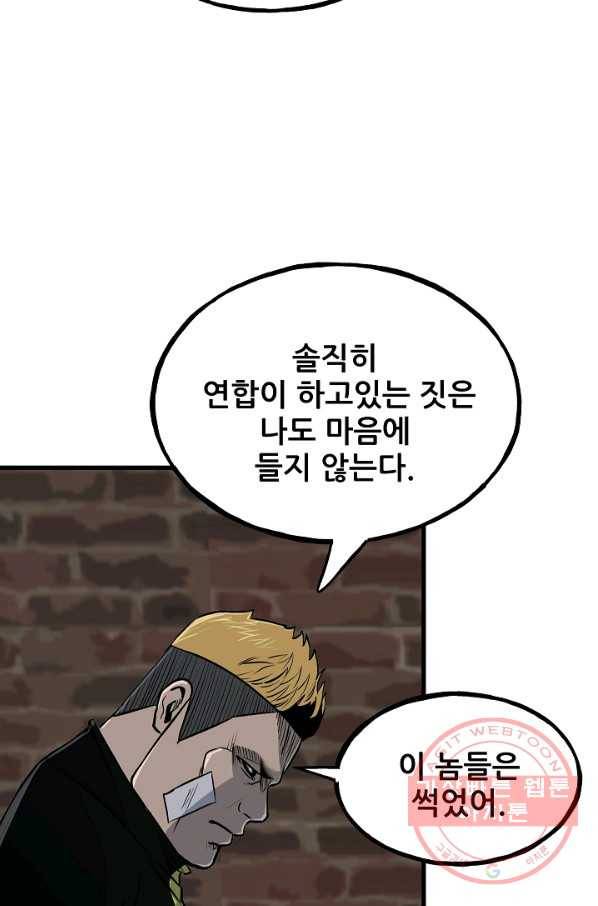 철보: [빌런] 106화 30