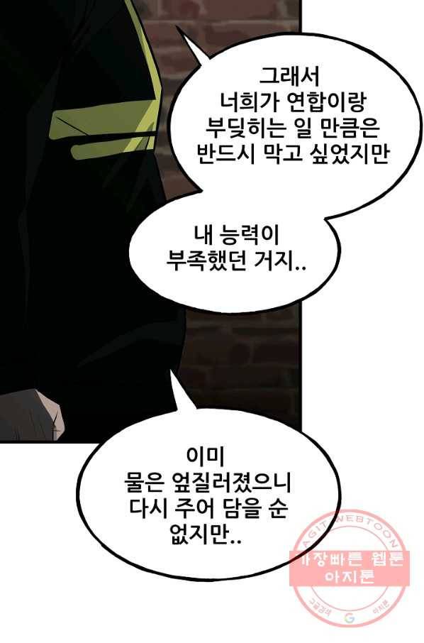 철보: [빌런] 106화 31