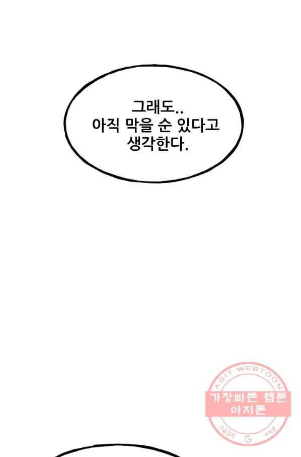철보: [빌런] 106화 32