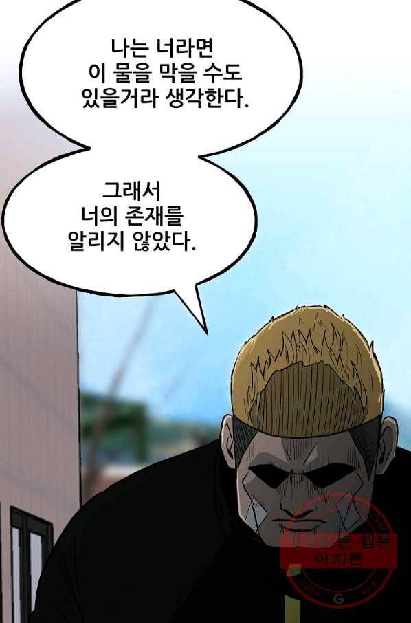 철보: [빌런] 106화 33