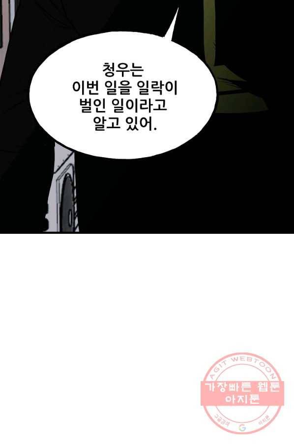 철보: [빌런] 106화 34