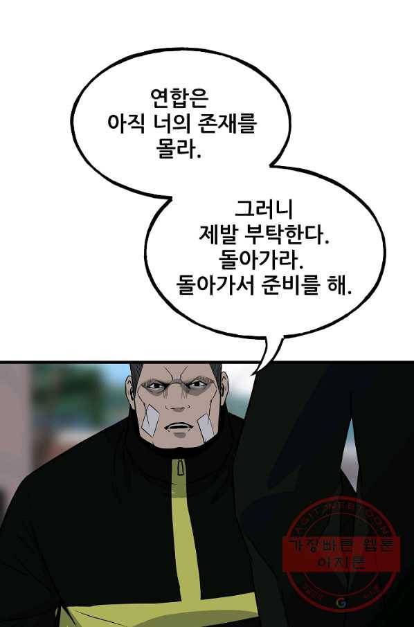철보: [빌런] 106화 35