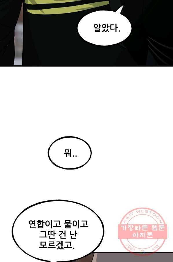 철보: [빌런] 106화 36