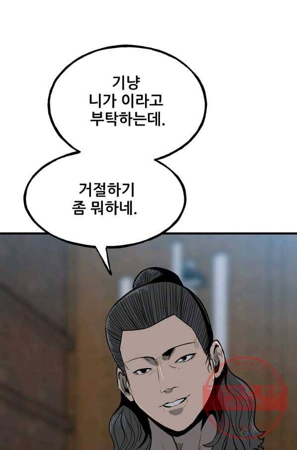 철보: [빌런] 106화 38