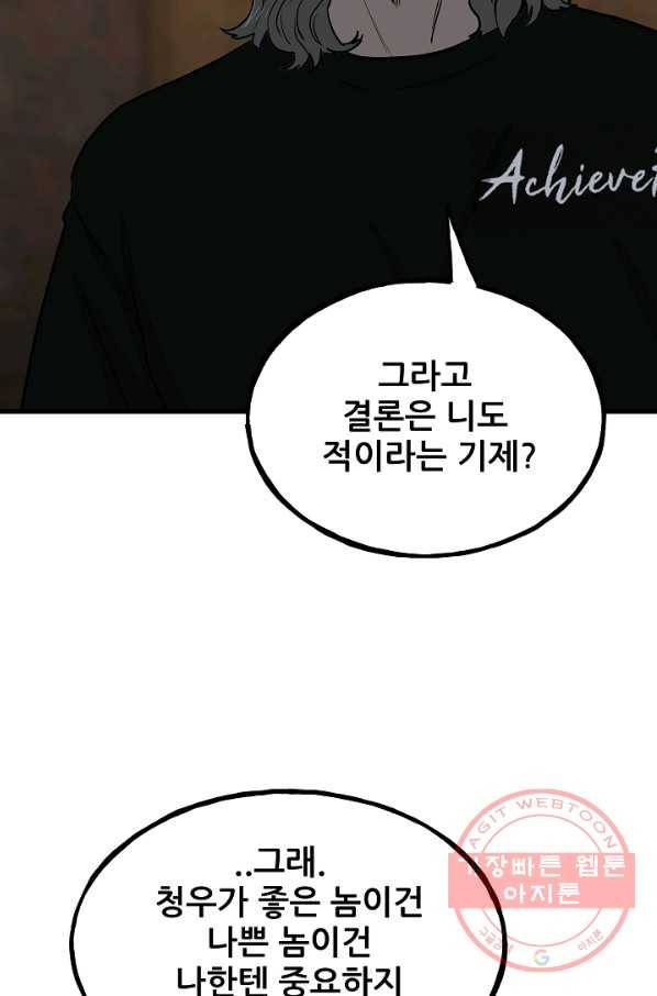 철보: [빌런] 106화 39