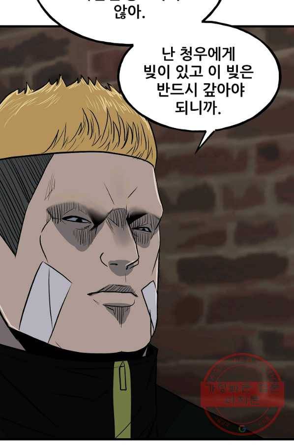 철보: [빌런] 106화 40