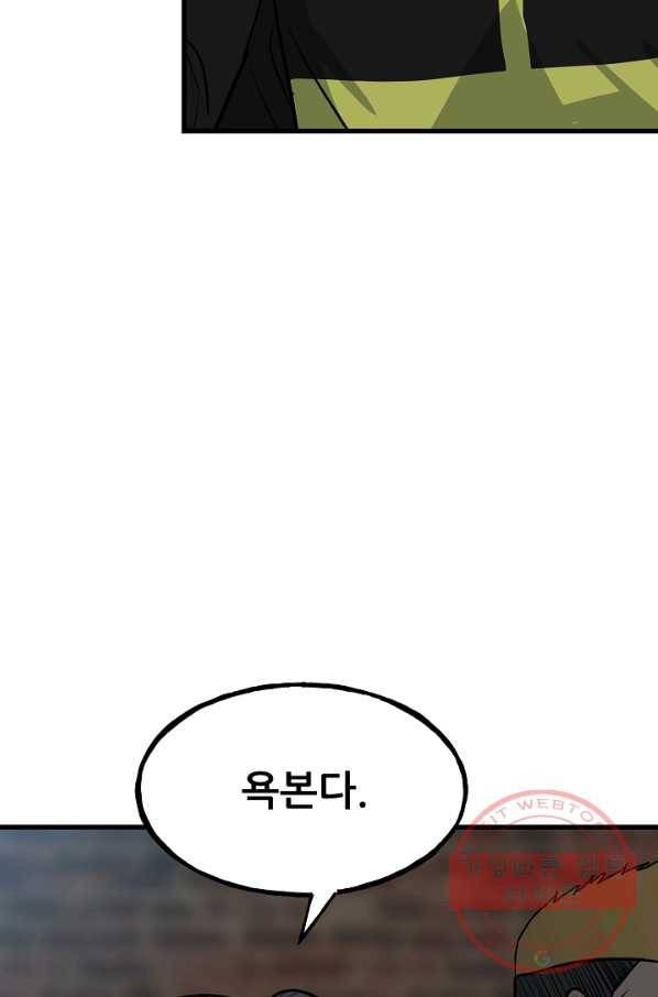 철보: [빌런] 106화 42
