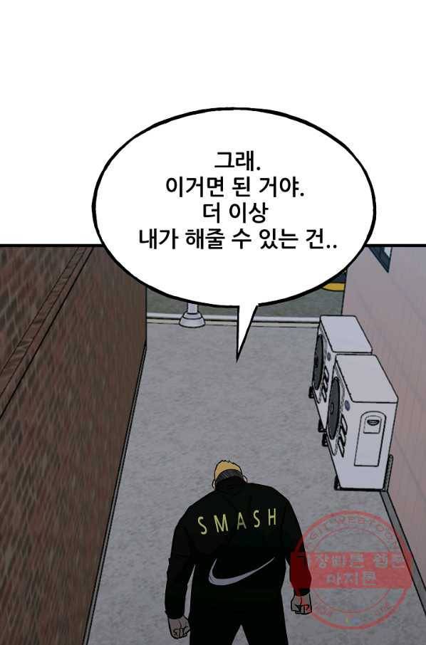 철보: [빌런] 106화 49