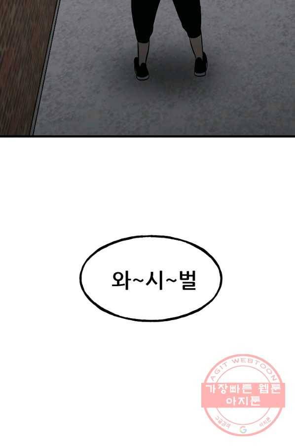 철보: [빌런] 106화 50