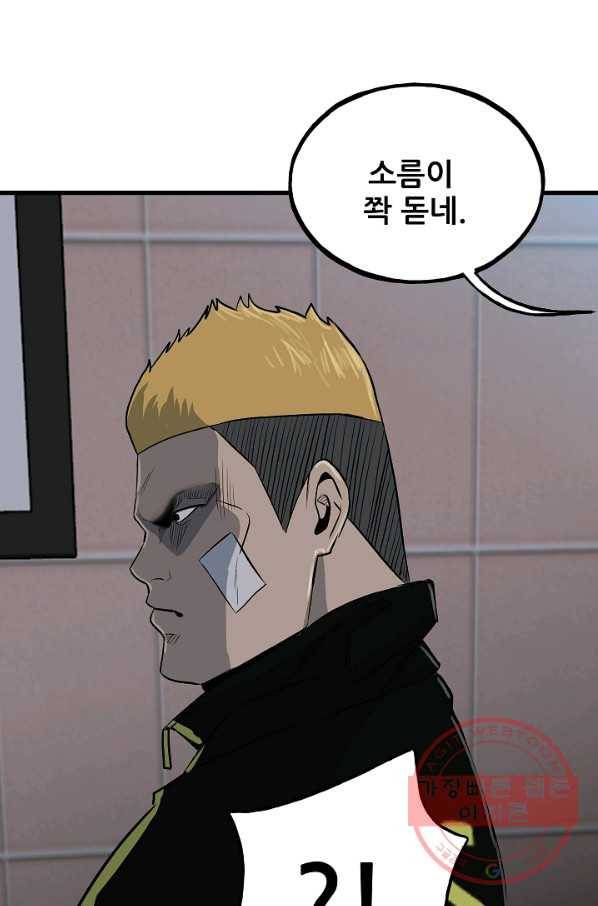 철보: [빌런] 106화 51