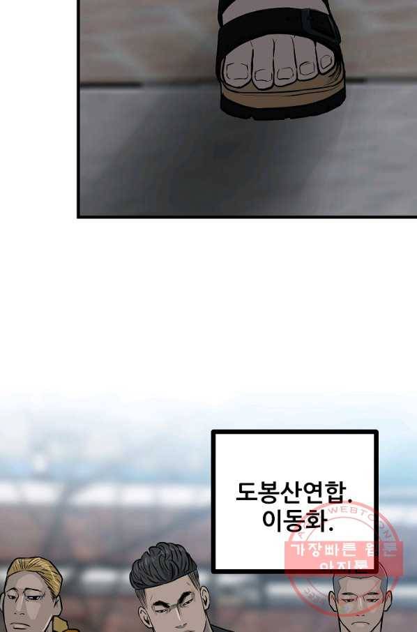 철보: [빌런] 106화 54