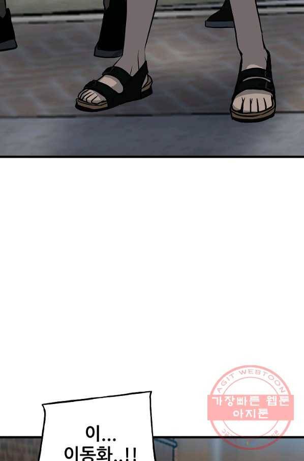 철보: [빌런] 106화 56