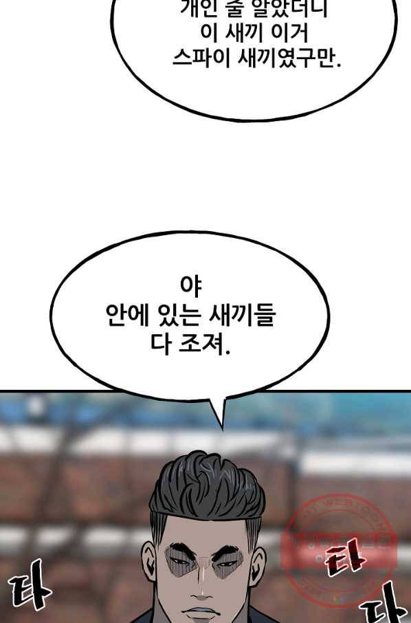 철보: [빌런] 106화 58