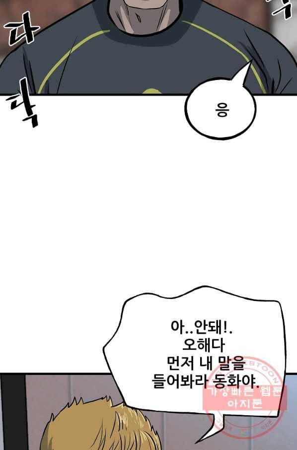 철보: [빌런] 106화 59