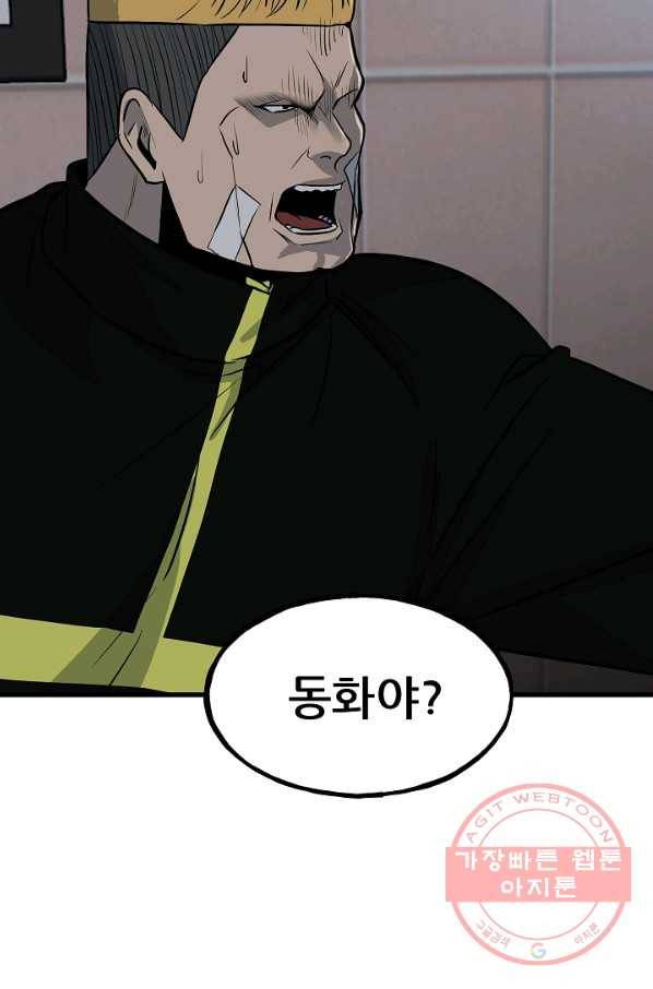철보: [빌런] 106화 60