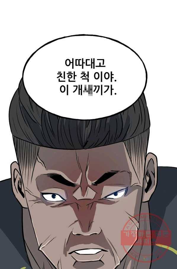 철보: [빌런] 106화 61