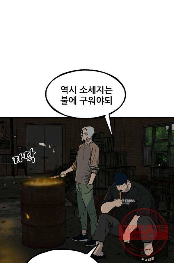 철보: [빌런] 106화 67