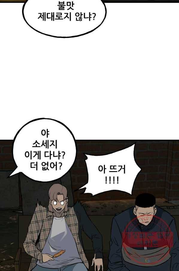 철보: [빌런] 106화 68