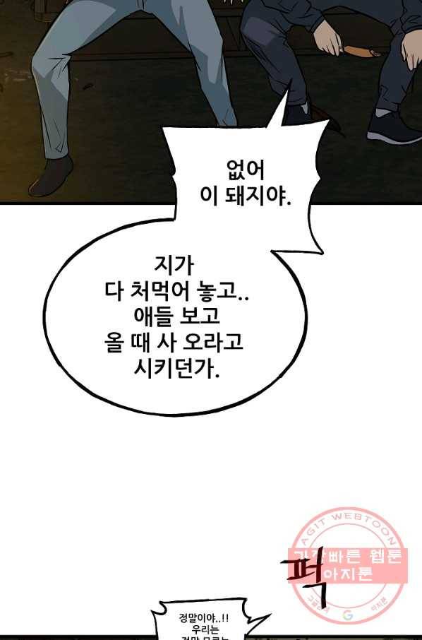 철보: [빌런] 106화 69
