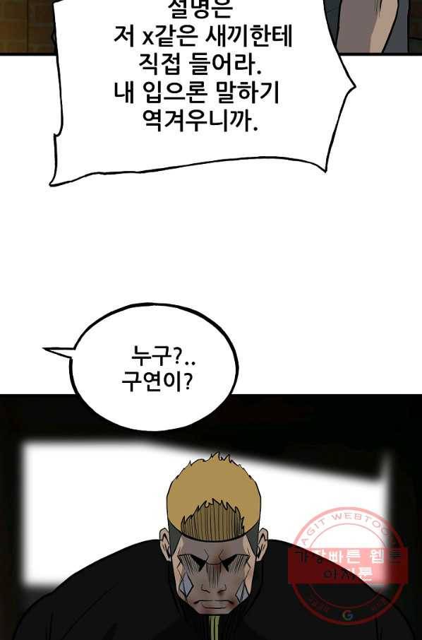 철보: [빌런] 106화 78