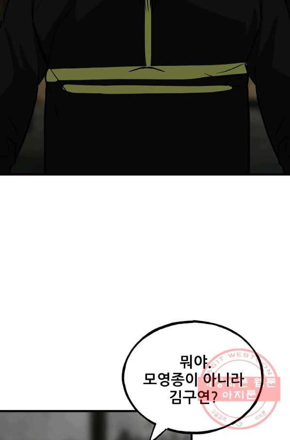 철보: [빌런] 106화 79