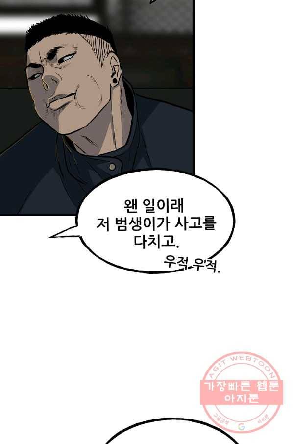 철보: [빌런] 106화 80