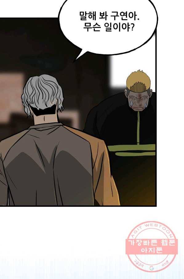 철보: [빌런] 106화 81