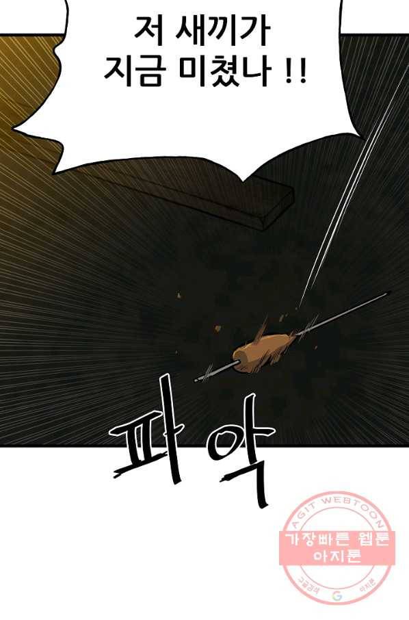 철보: [빌런] 106화 84